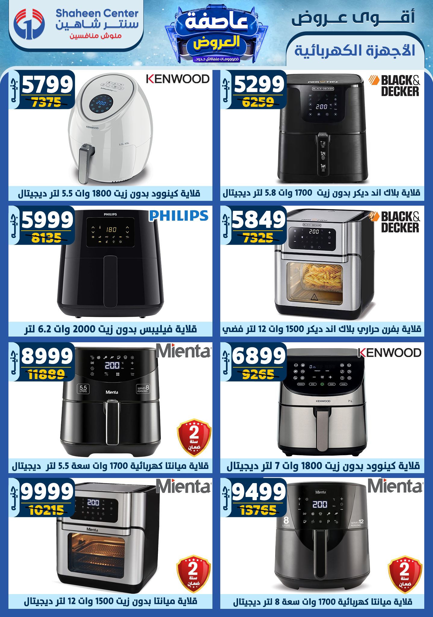 shaheen-center offers from 23jan to 29jan 2025 عروض سنتر شاهين من 23 يناير حتى 29 يناير 2025 صفحة رقم 120